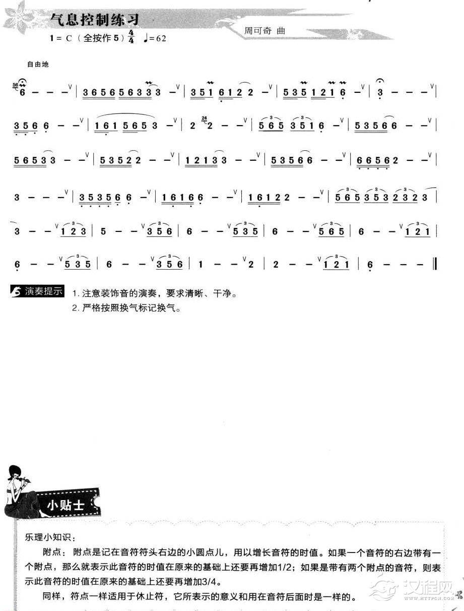 葫芦丝气颤音及气息控制练习8