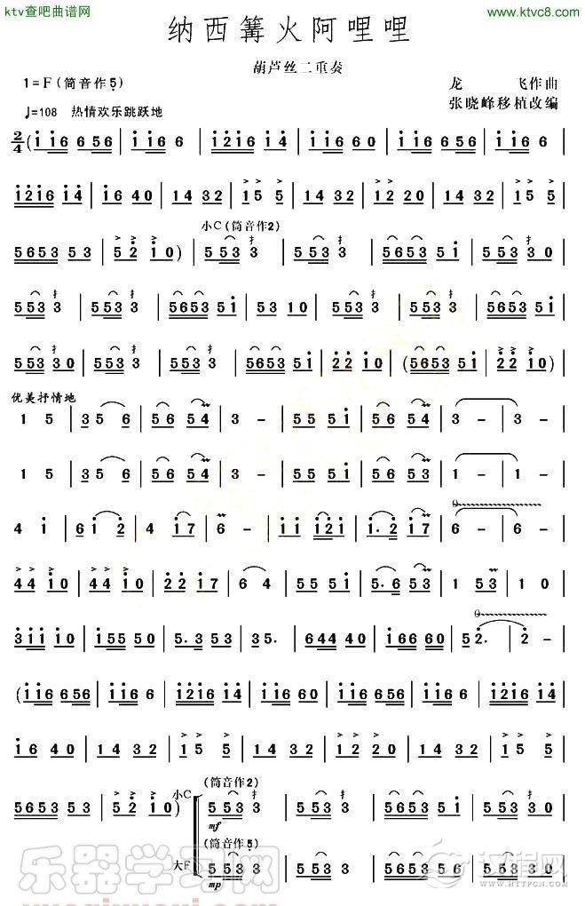 纳西篝火阿哩哩