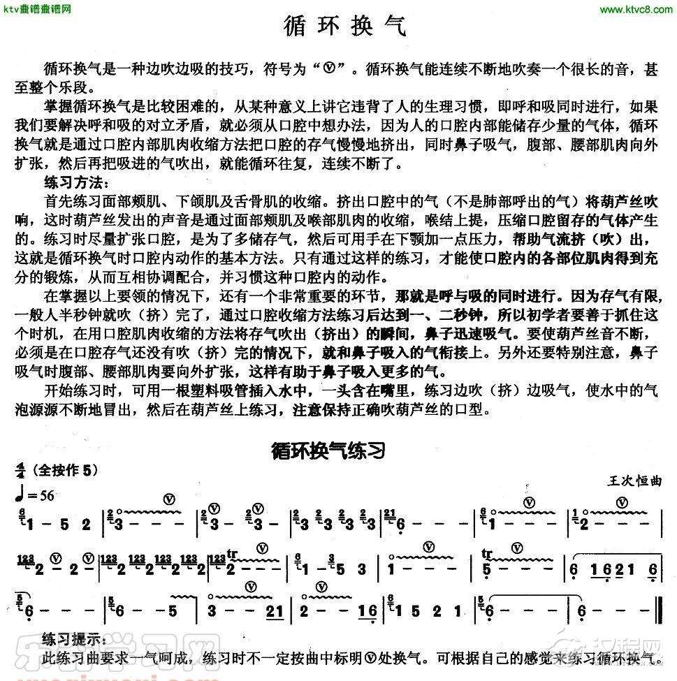 葫芦丝基本技巧练习曲——循环换气