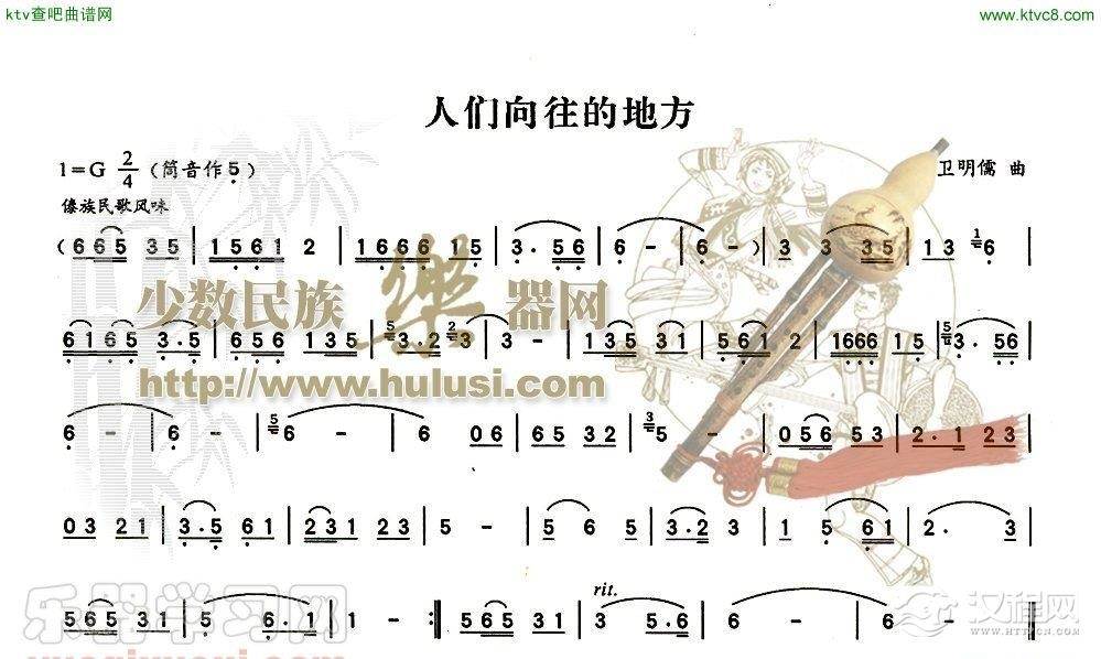 傣乡人们向往的地方(葫芦丝谱)