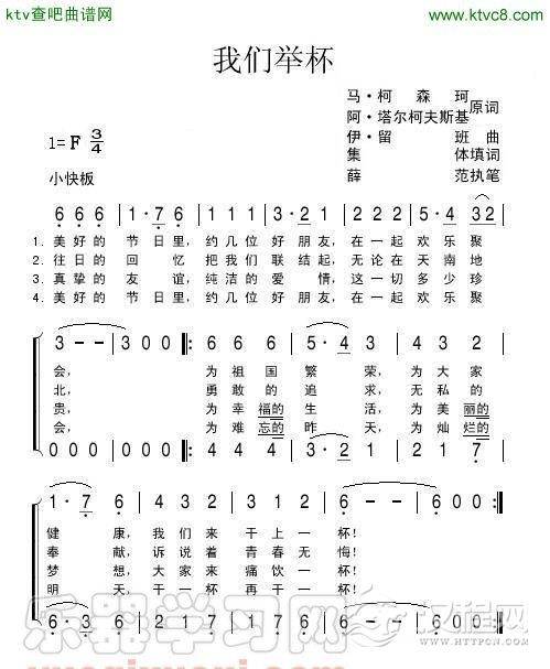 我们举杯(葫芦丝谱)