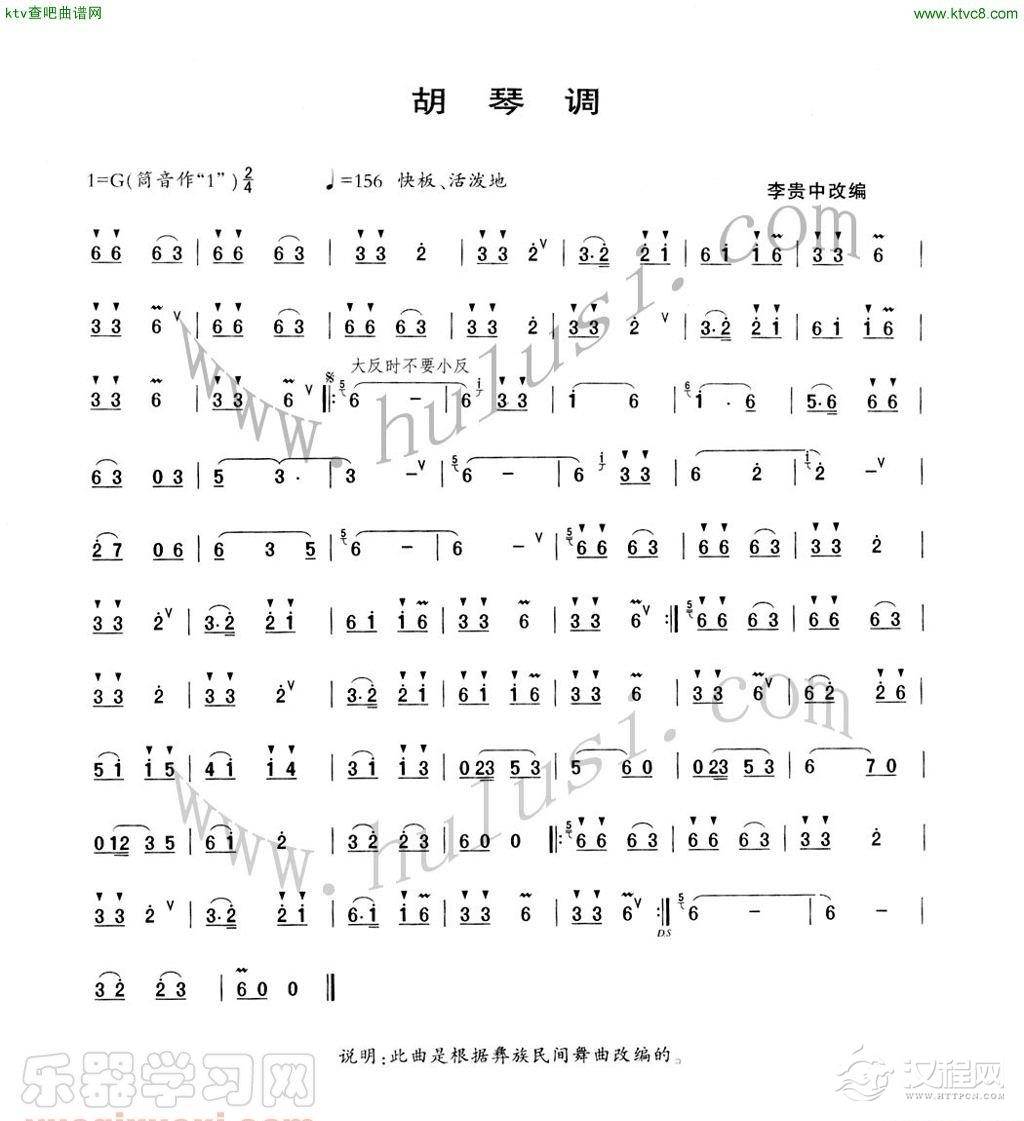 胡琴调(葫芦丝谱)