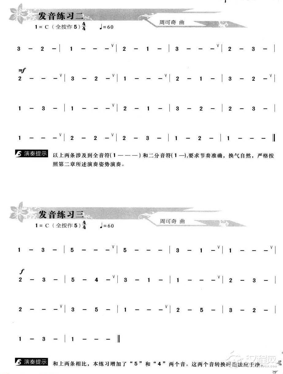 葫芦丝发音练习2