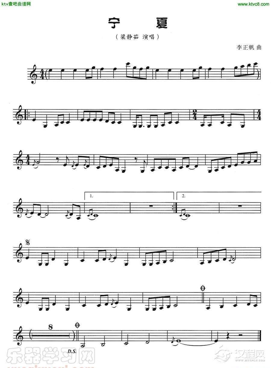 宁夏（葫芦丝五线谱）简谱