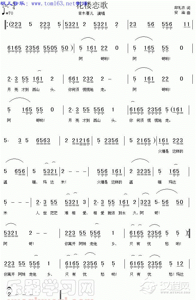 葫芦丝 《花楼恋歌》