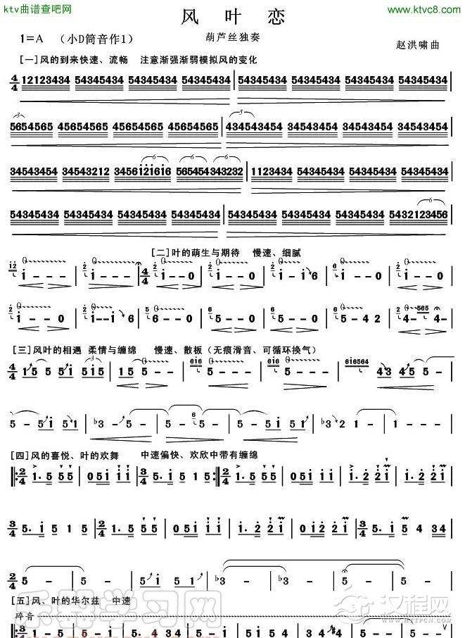 风叶恋（葫芦丝独奏）