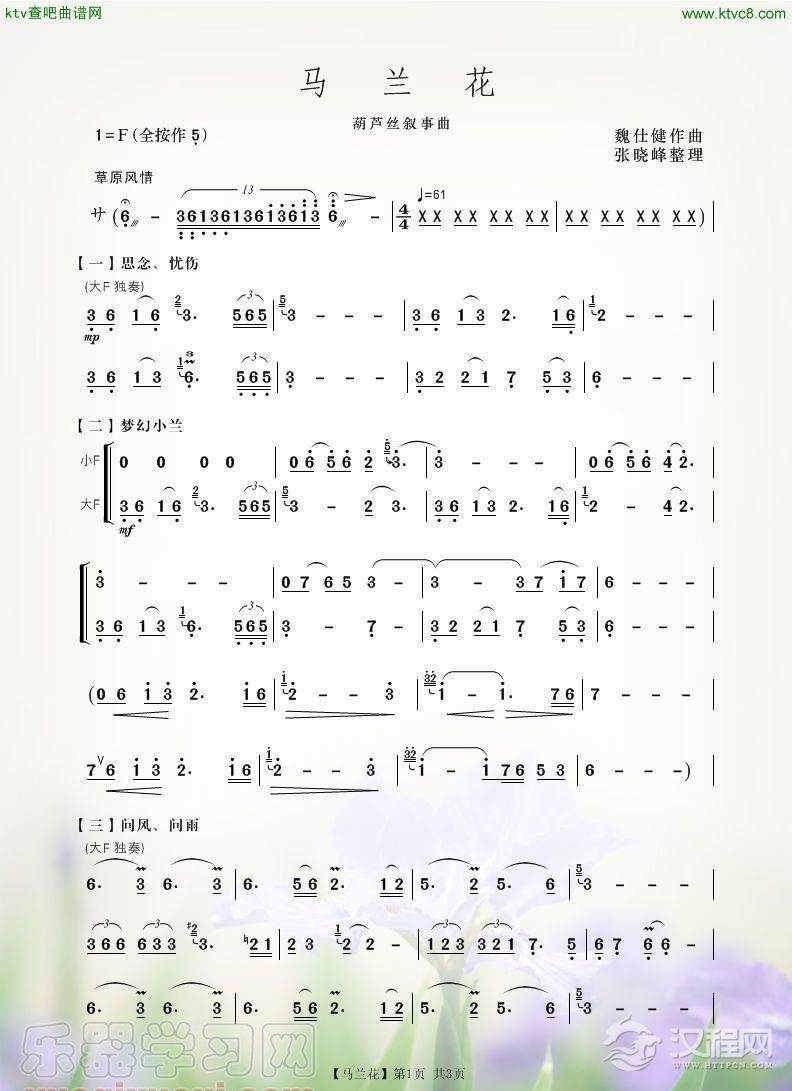 马兰花（葫芦丝叙事曲）
