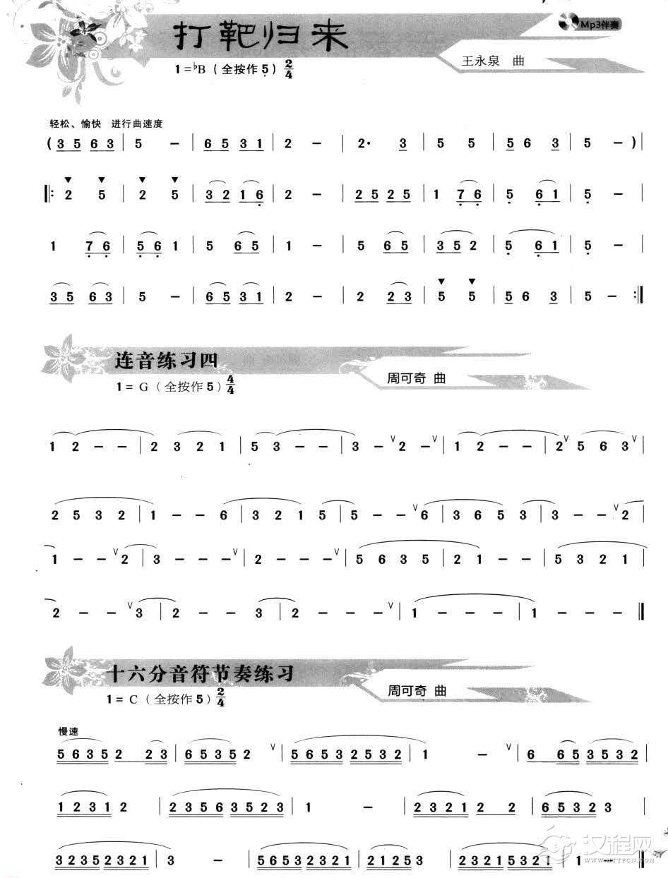 葫芦丝连音练习3