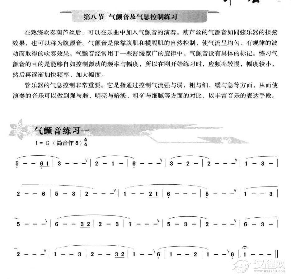 葫芦丝气颤音及气息控制练习