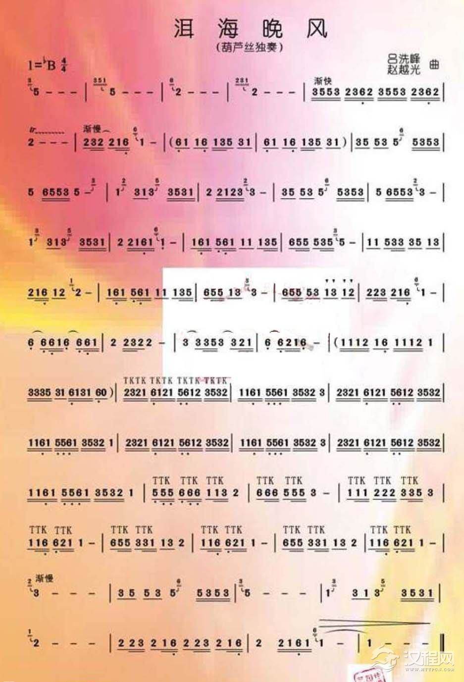 葫芦丝名曲谱【洱海晚风】