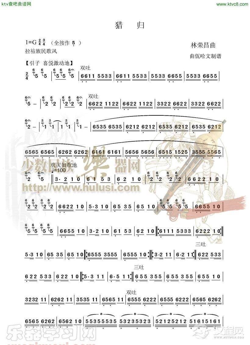 猎归(葫芦丝谱)