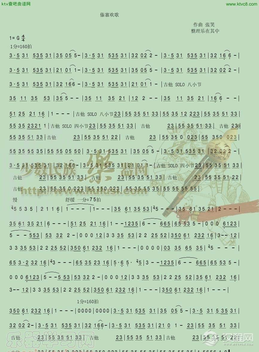 傣寨欢歌(葫芦丝谱)