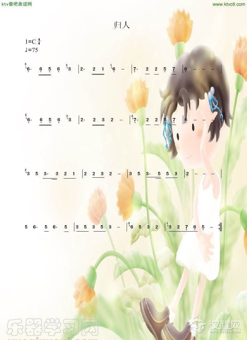 归人(葫芦丝谱)