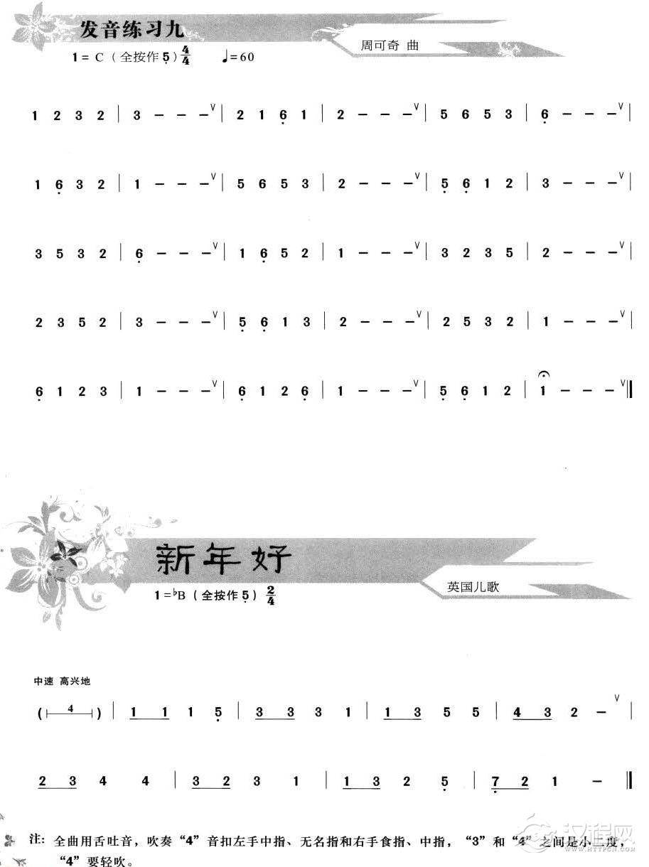 葫芦丝发音练习9