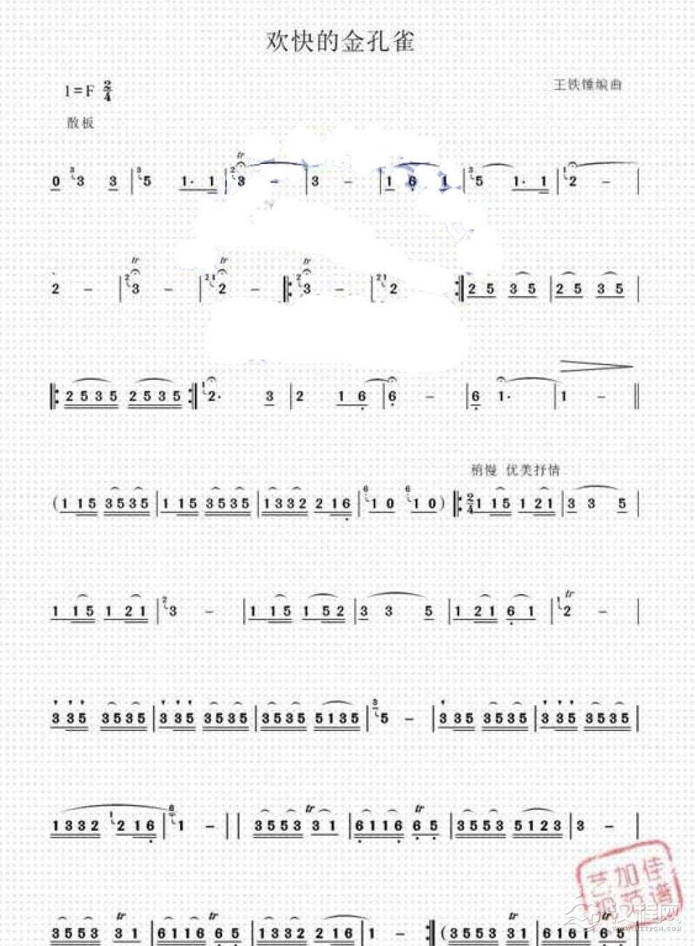 葫芦丝名曲谱【欢快的金孔雀】