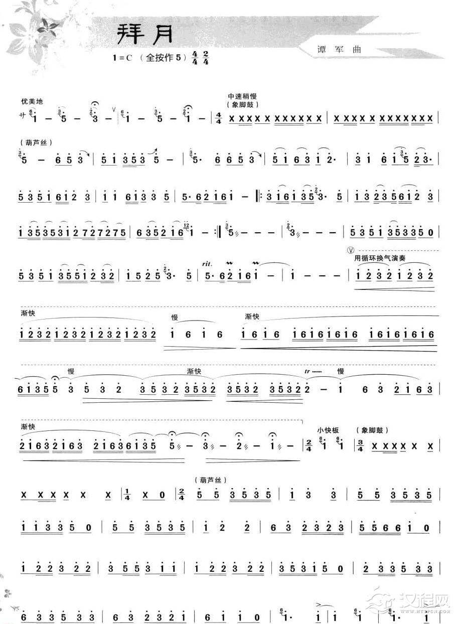 葫芦丝独奏乐曲【拜月】