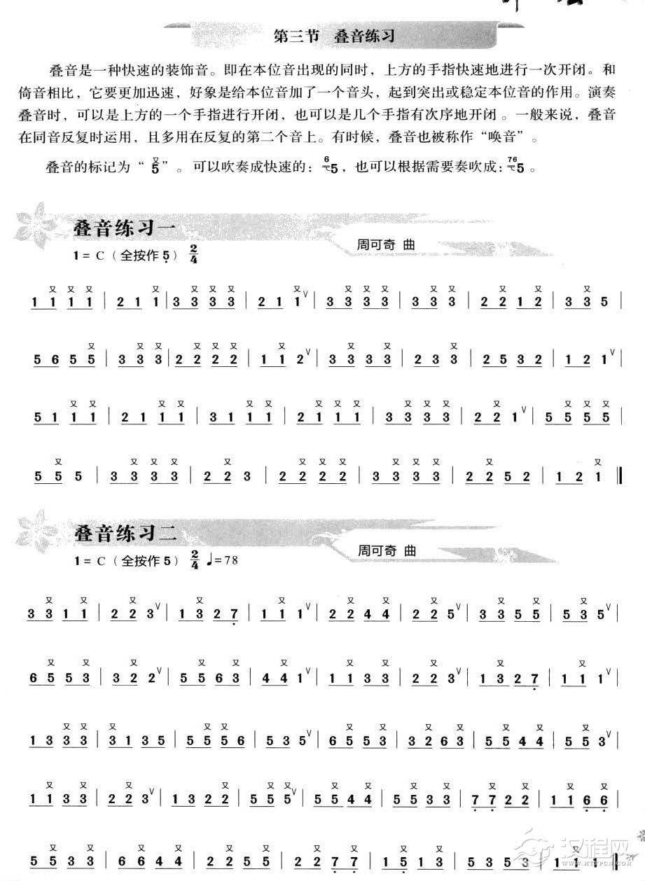 葫芦丝叠音练习1