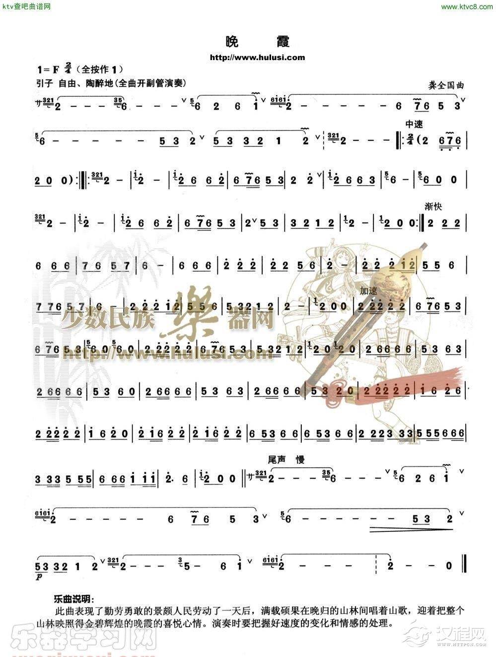 晚霞(葫芦丝谱)