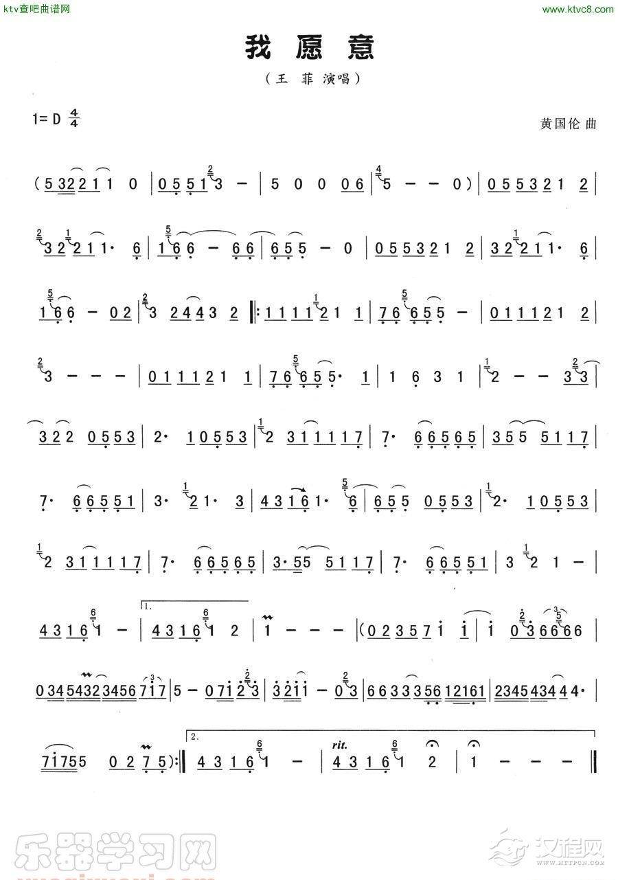 我愿意（葫芦丝谱）简谱
