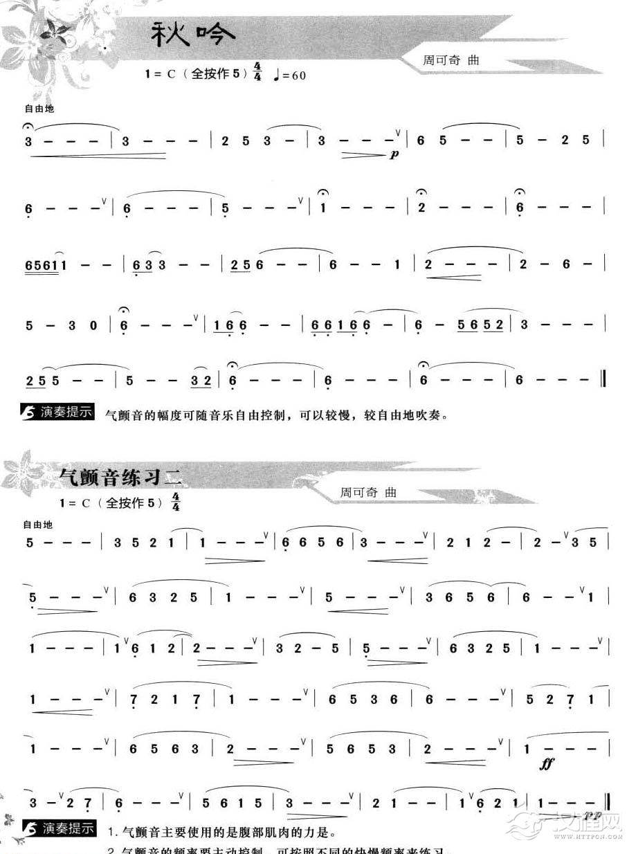 葫芦丝气颤音及气息控制练习3
