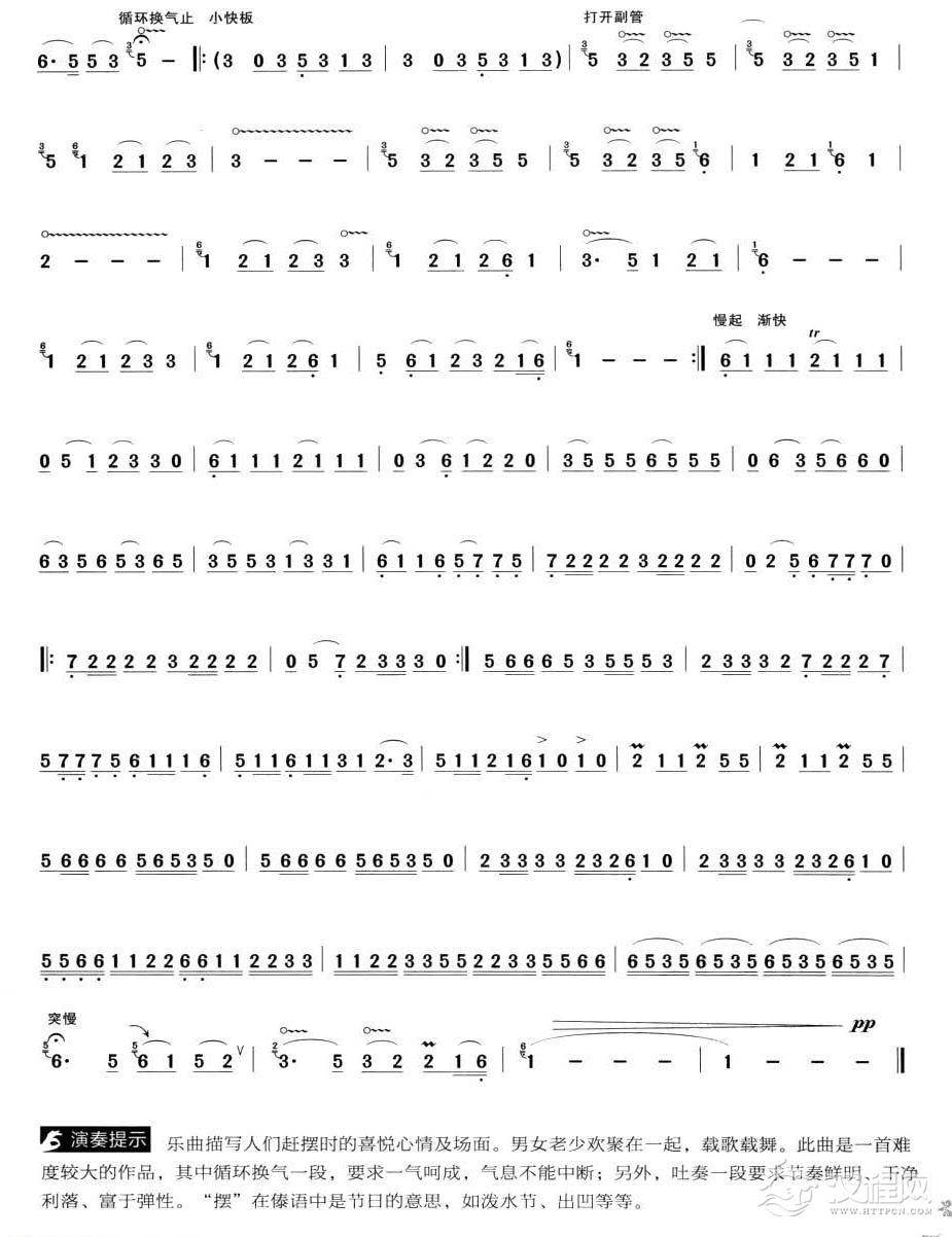 葫芦丝独奏乐曲【赶摆】