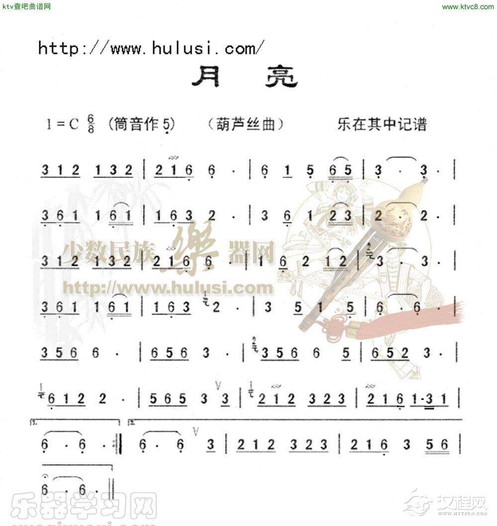 月亮(葫芦丝谱)