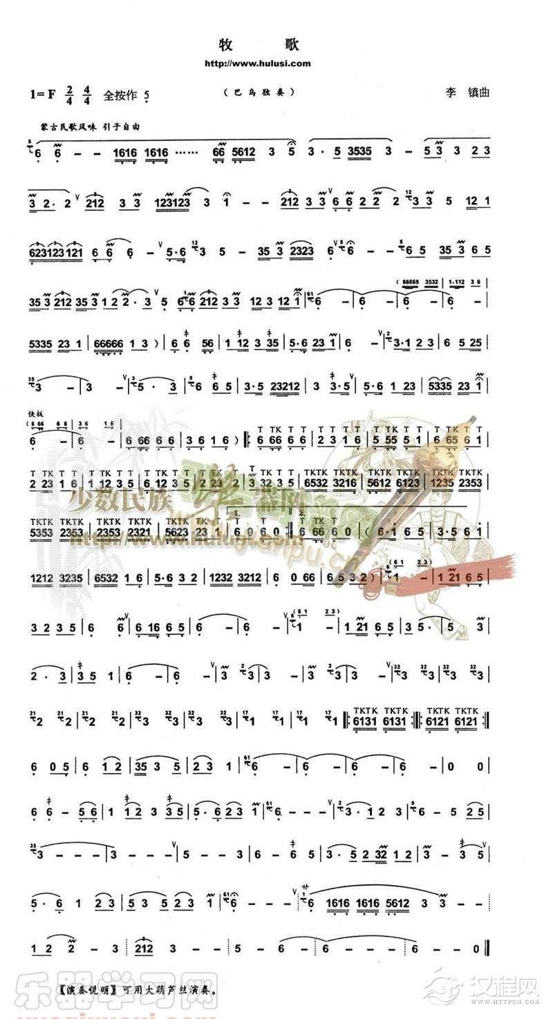 牧歌(大葫芦丝演奏)