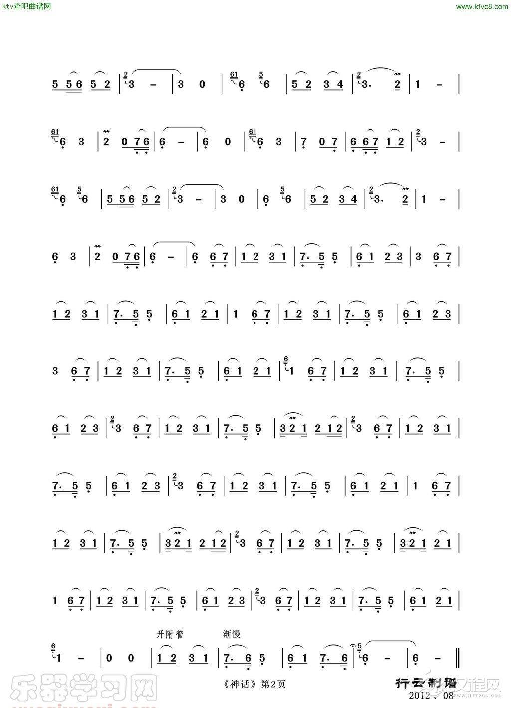 神话(2)（葫芦丝独奏）