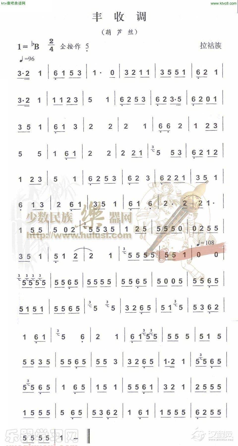 丰收调(葫芦丝谱)