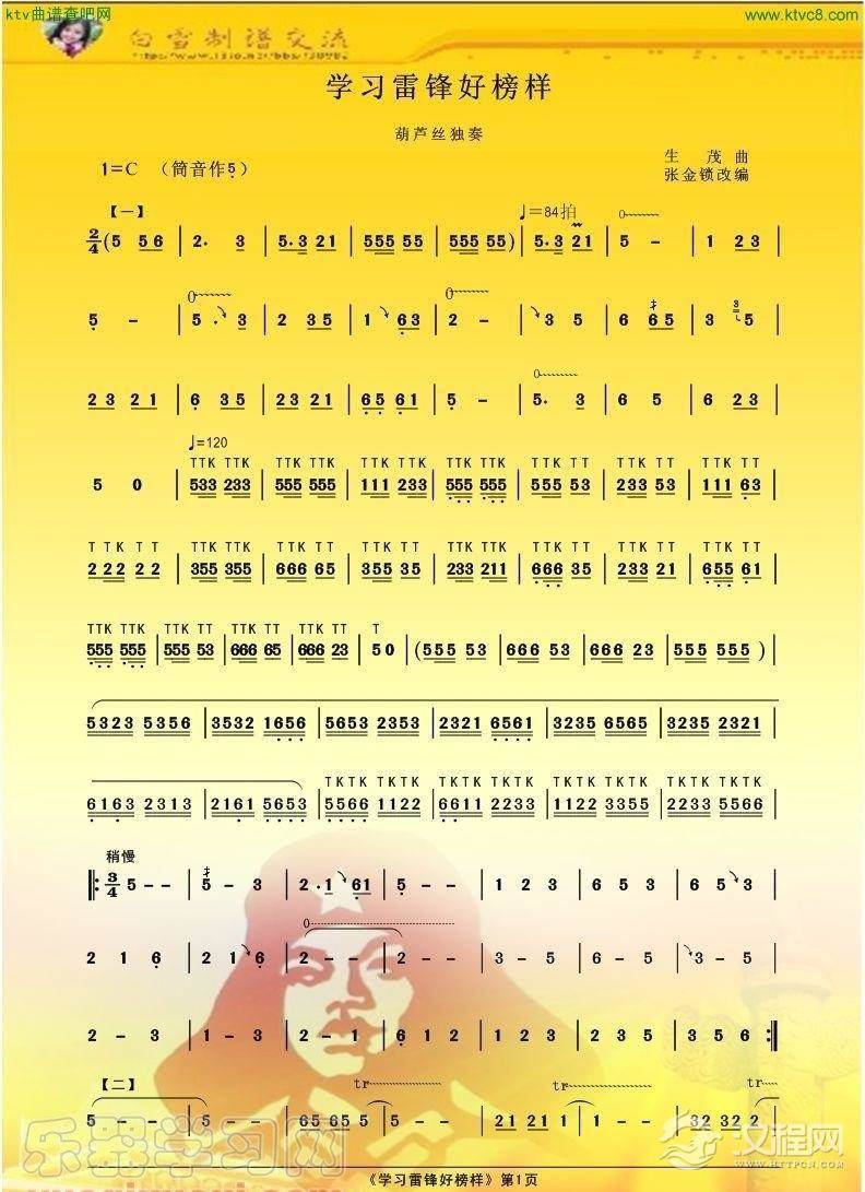 学习雷锋好榜样（葫芦丝）