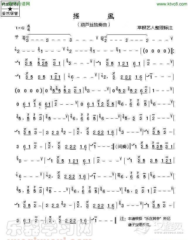 摇风(葫芦丝谱)