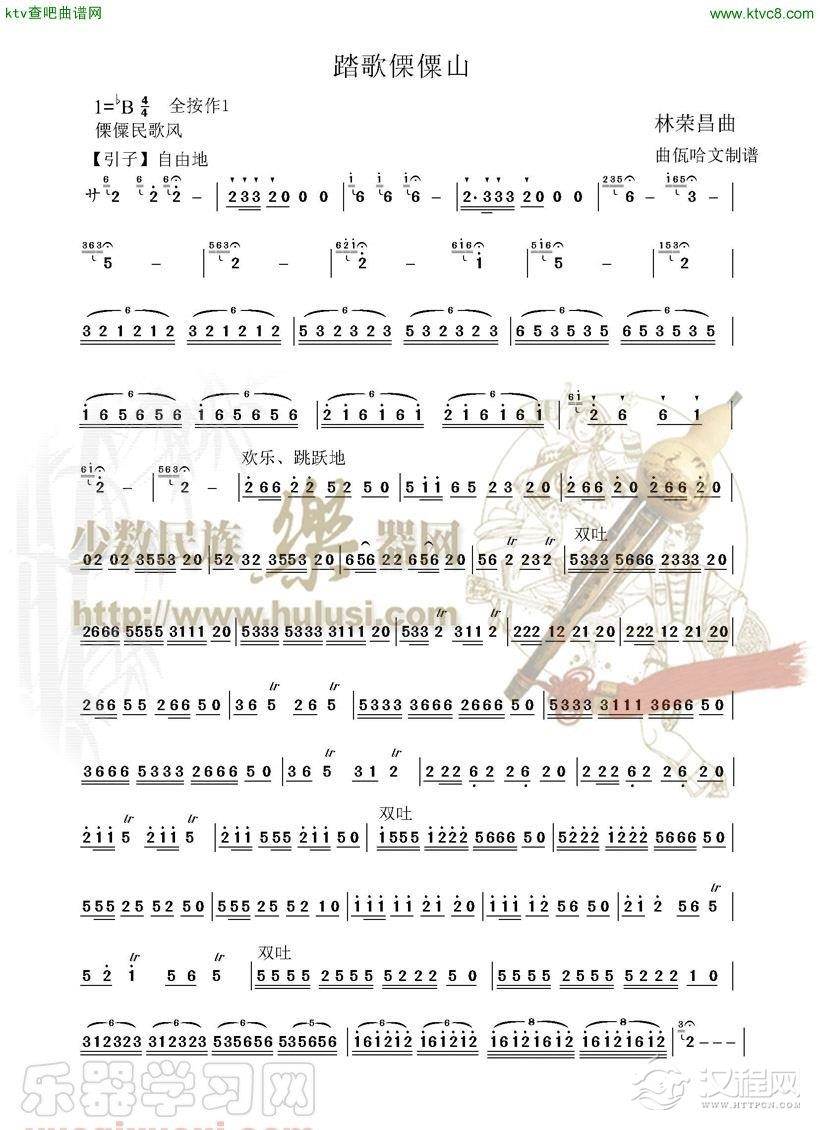 踏歌傈僳山(葫芦丝谱)