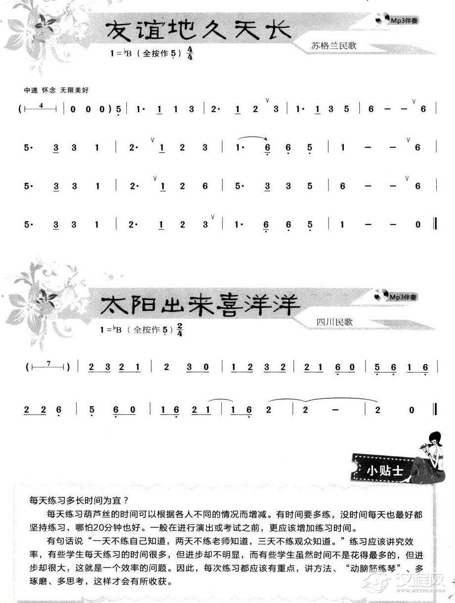 葫芦丝发音练习12