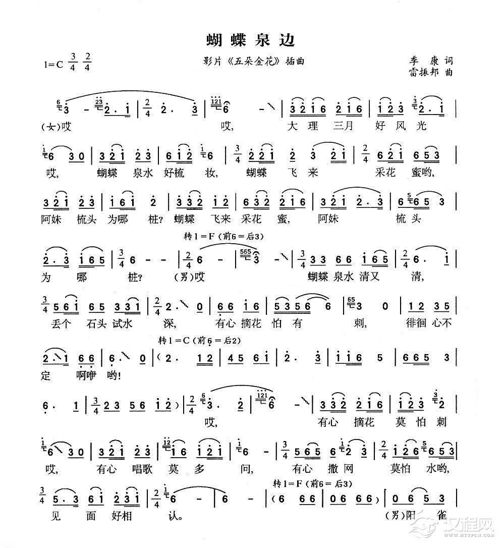 葫芦丝曲谱-蝴蝶泉边