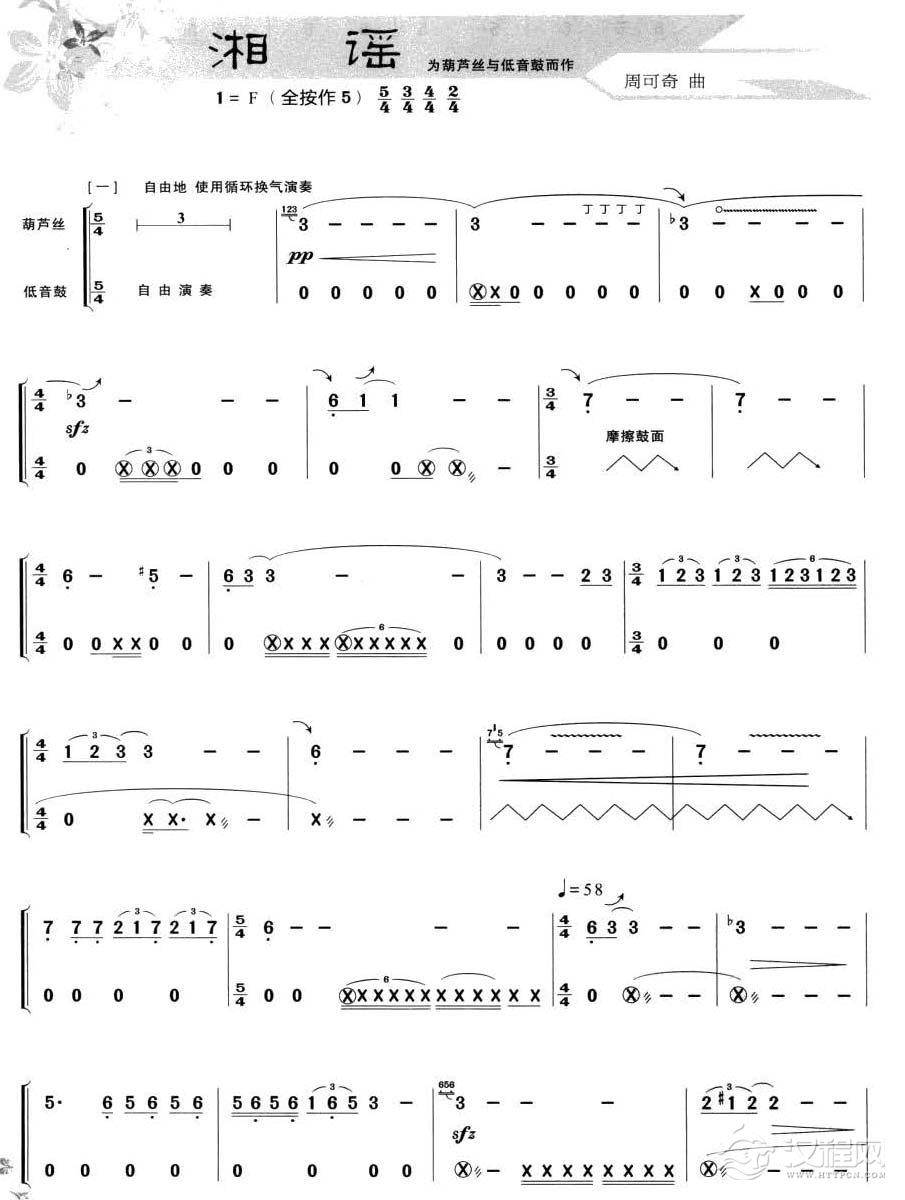 葫芦丝独奏乐曲【湘谣】