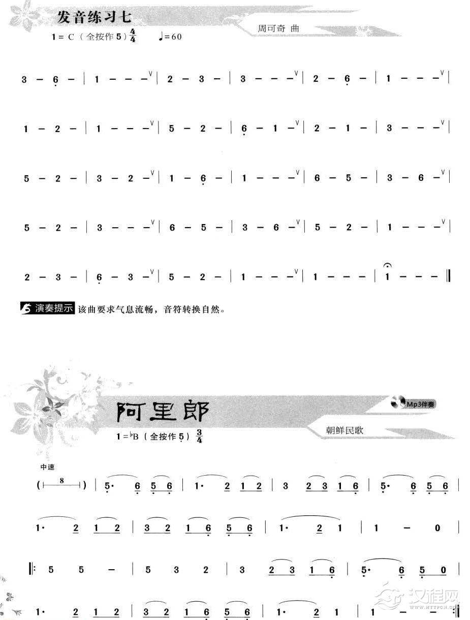 葫芦丝发音练习7