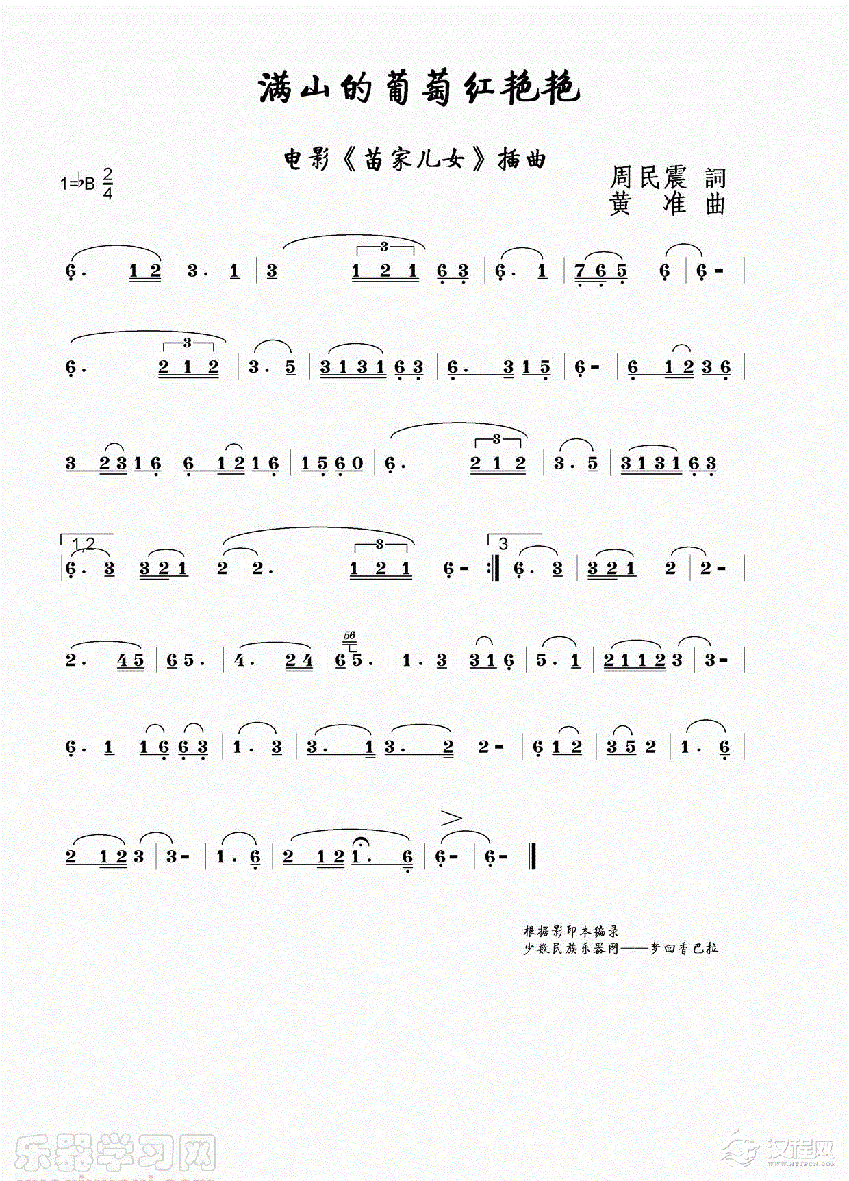 满山的葡萄红艳艳(葫芦丝谱)