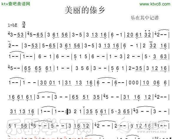 美丽的傣乡(葫芦丝谱)