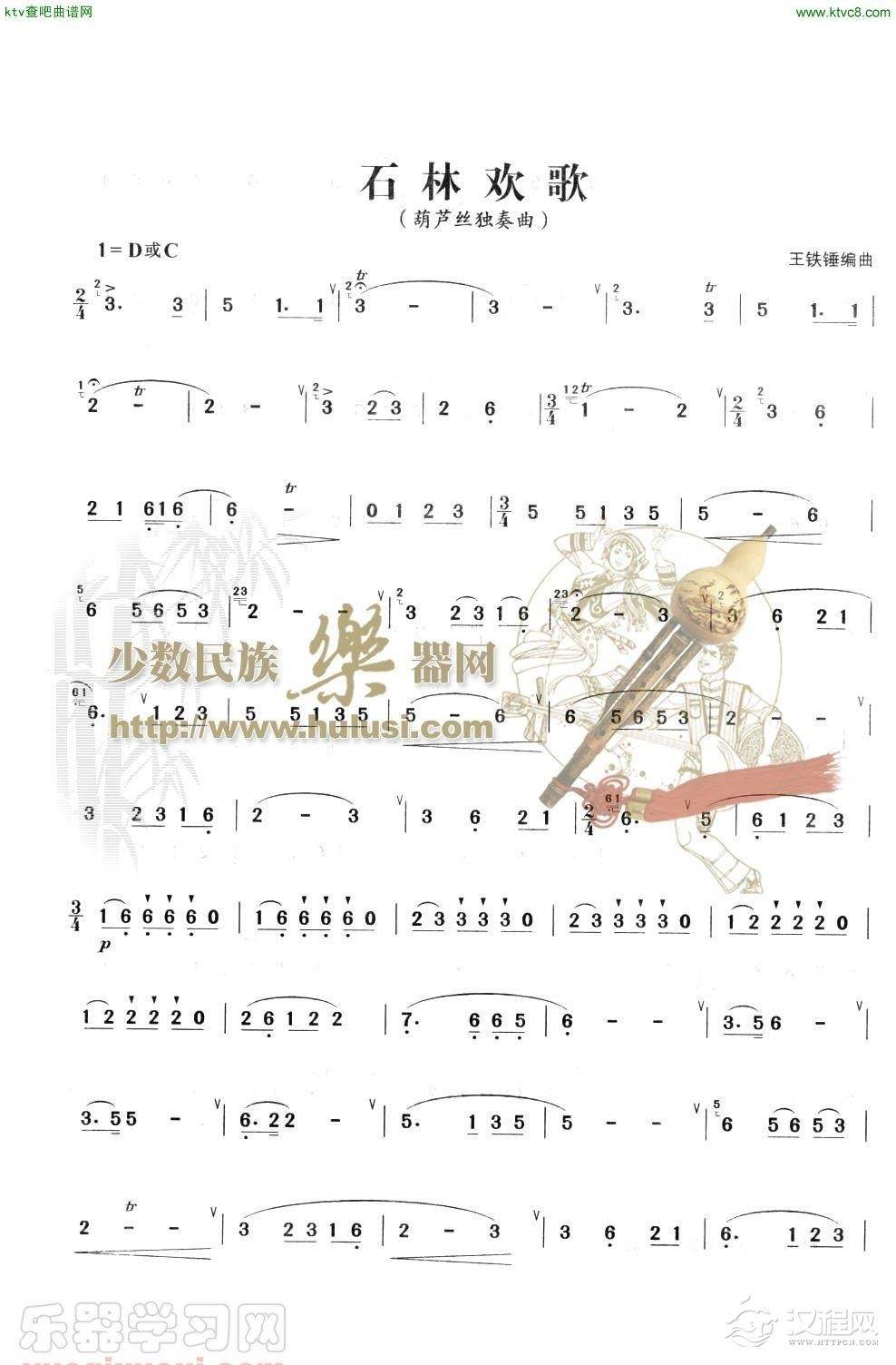 石林欢歌(葫芦丝谱)