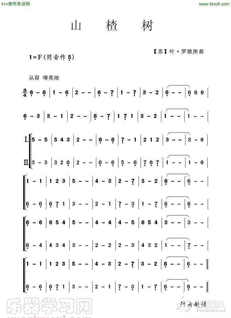 山楂树（葫芦丝重奏）