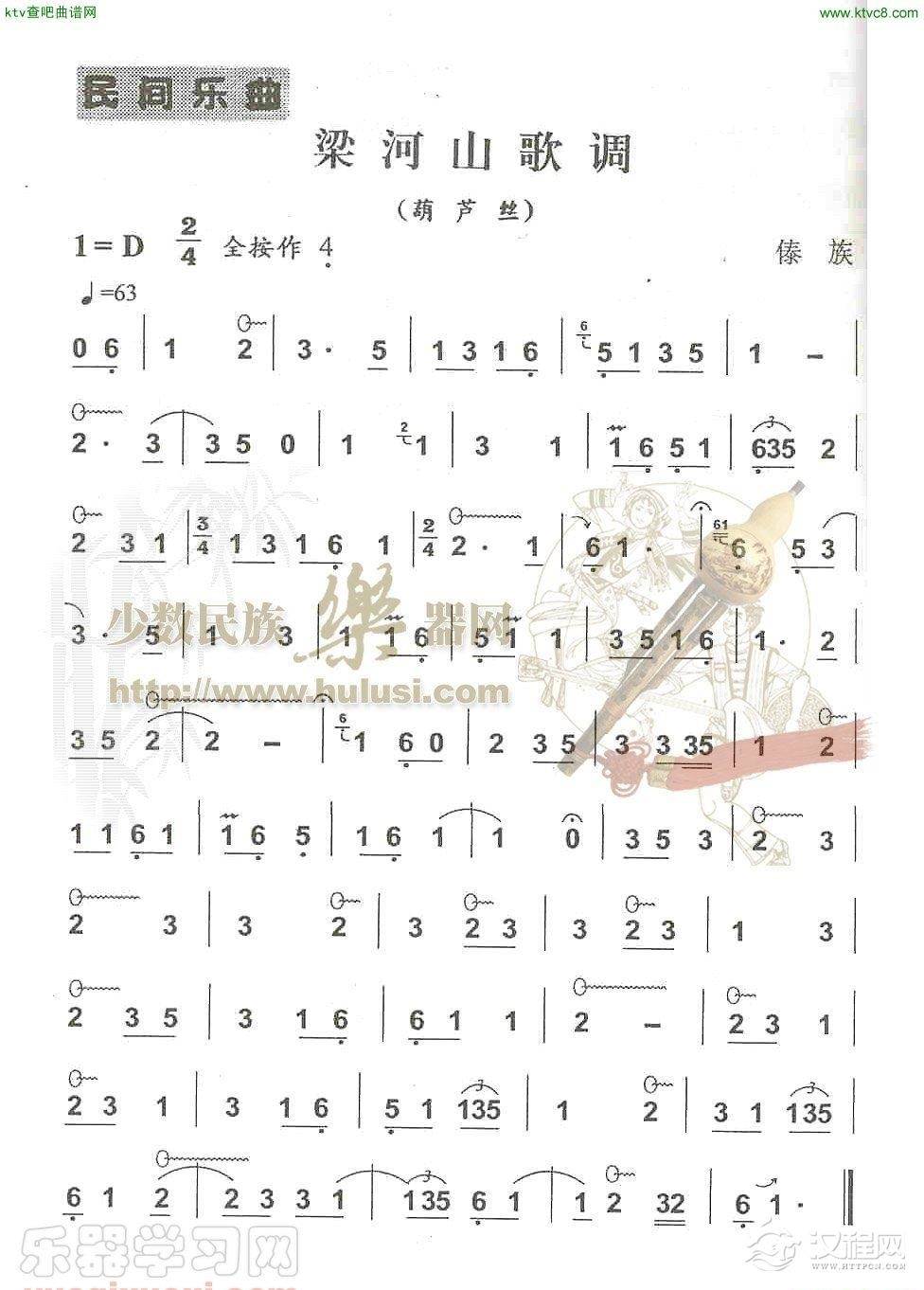 梁河山歌调(葫芦丝谱)