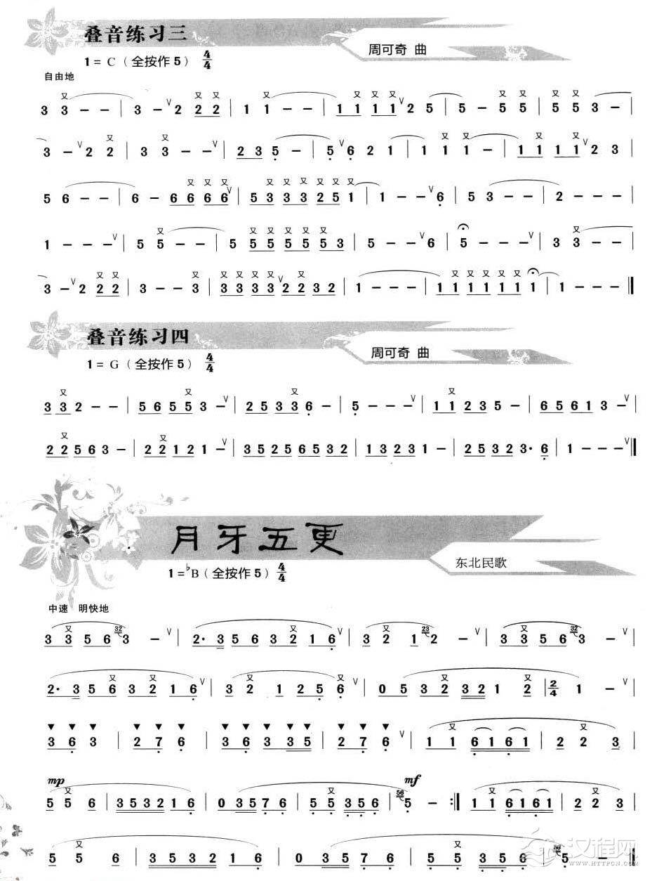 葫芦丝叠音练习2