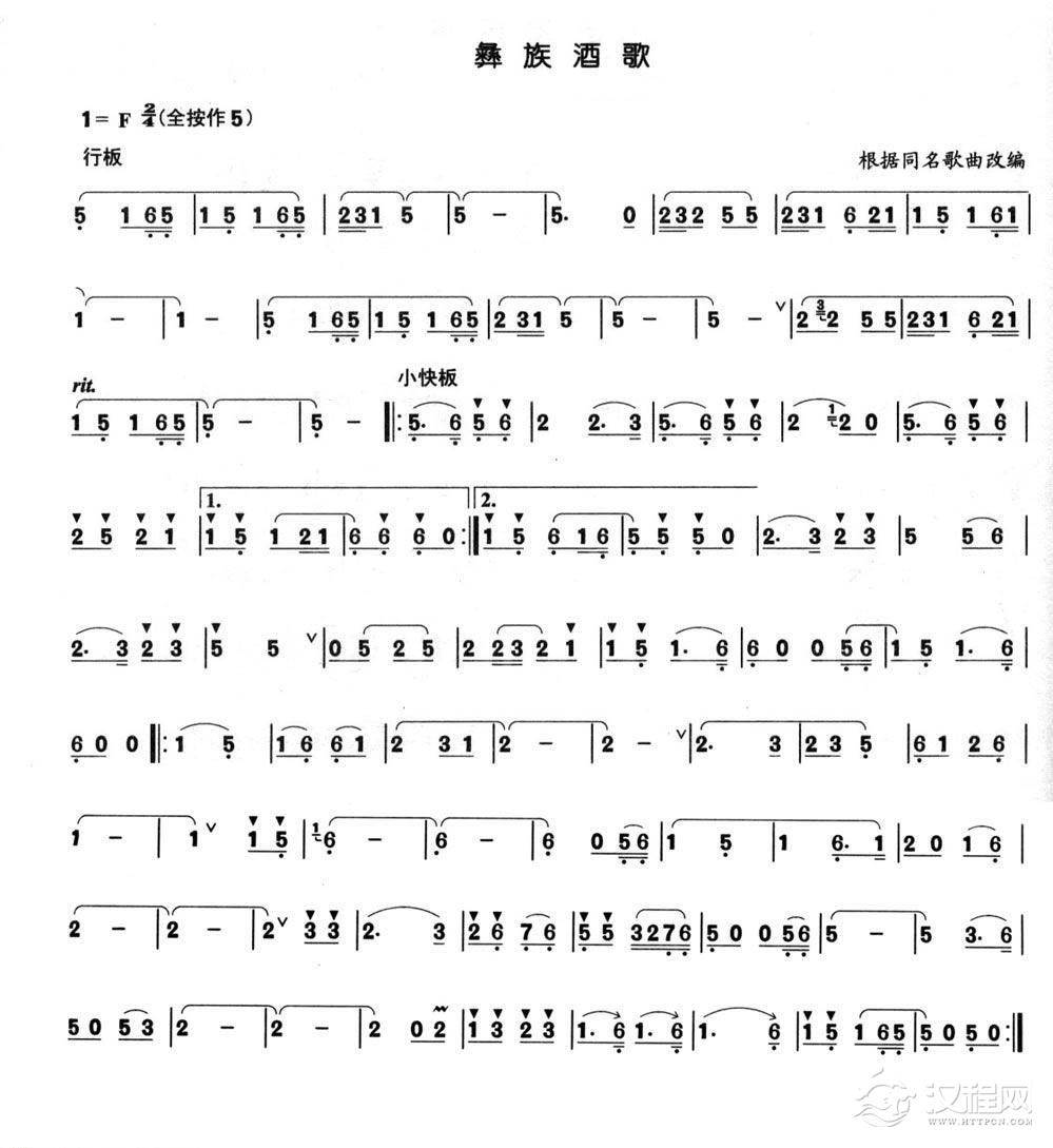 葫芦丝曲谱-彝族酒歌