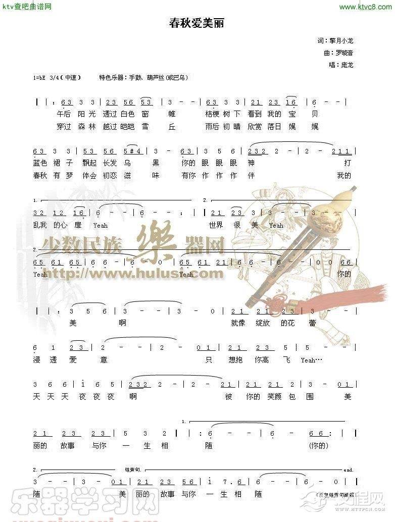 春秋爱美丽(葫芦丝谱)