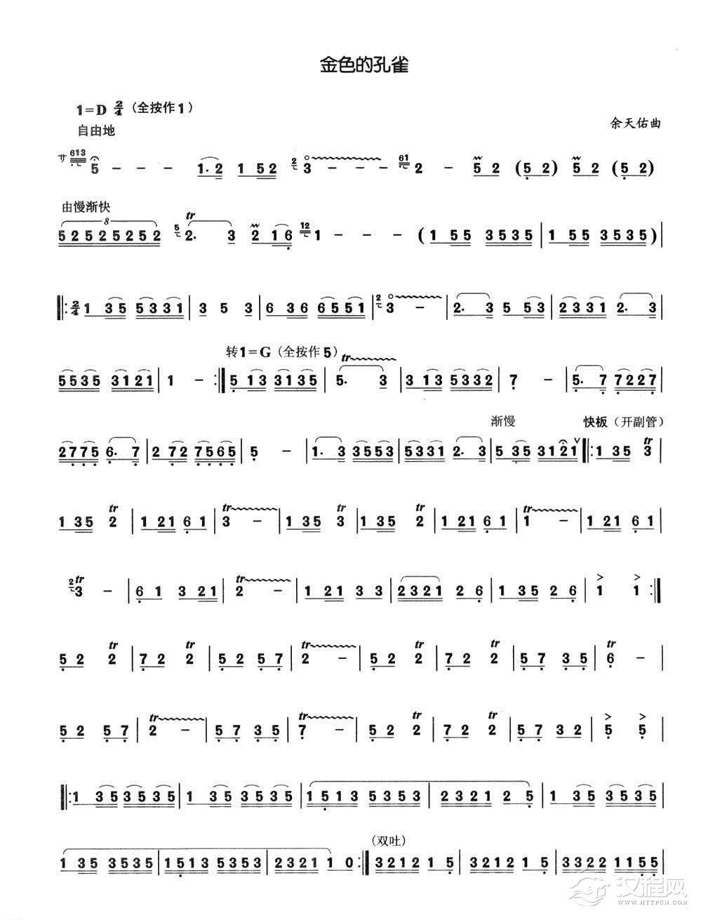 葫芦丝曲谱-金色的孔雀