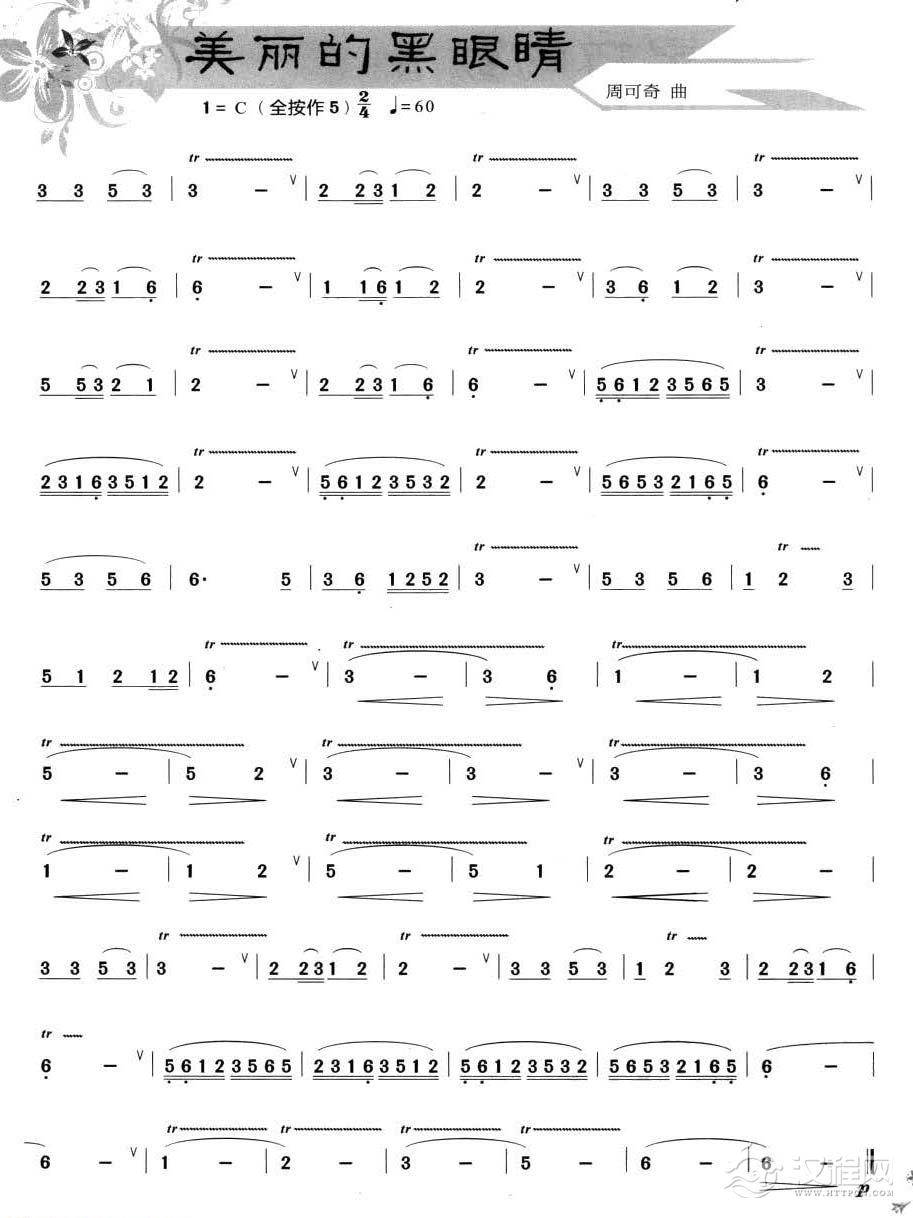 葫芦丝指颤音练习6