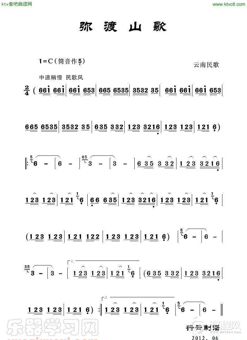 弥渡山歌（葫芦丝独奏）