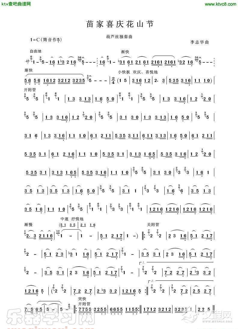 苗家喜庆花山节（葫芦丝独奏）