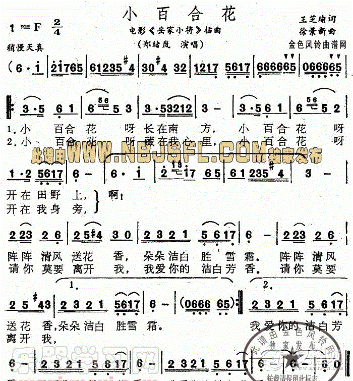 小百合花(葫芦丝谱)