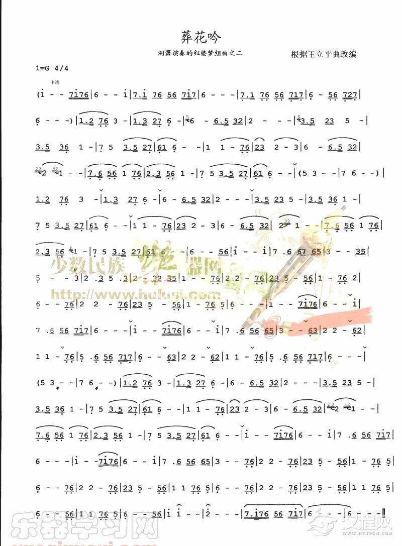 葬花吟 箫 葫芦丝谱